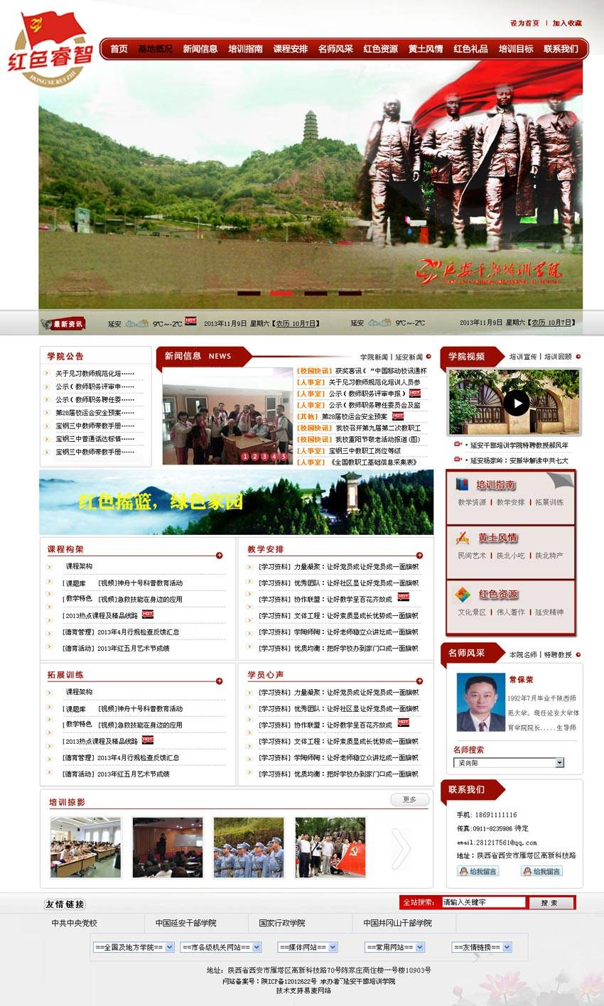 红色智慧教育学院网页模板psd分层素材下载_企业网站模板插图