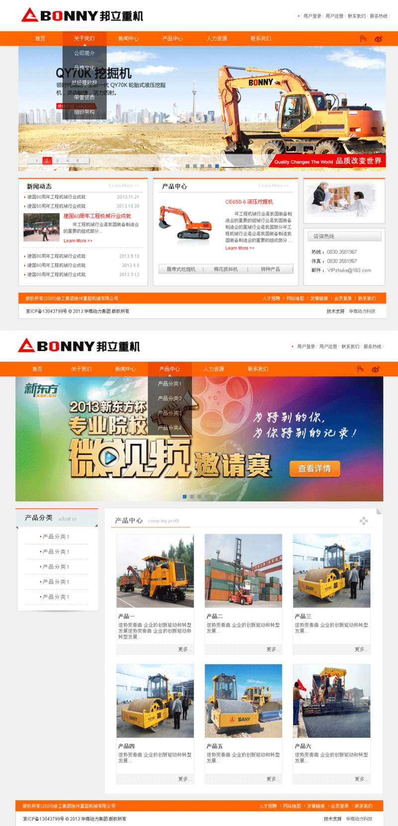 橙色的邦立重工企业网页模板html全套下载_企业网站模板插图