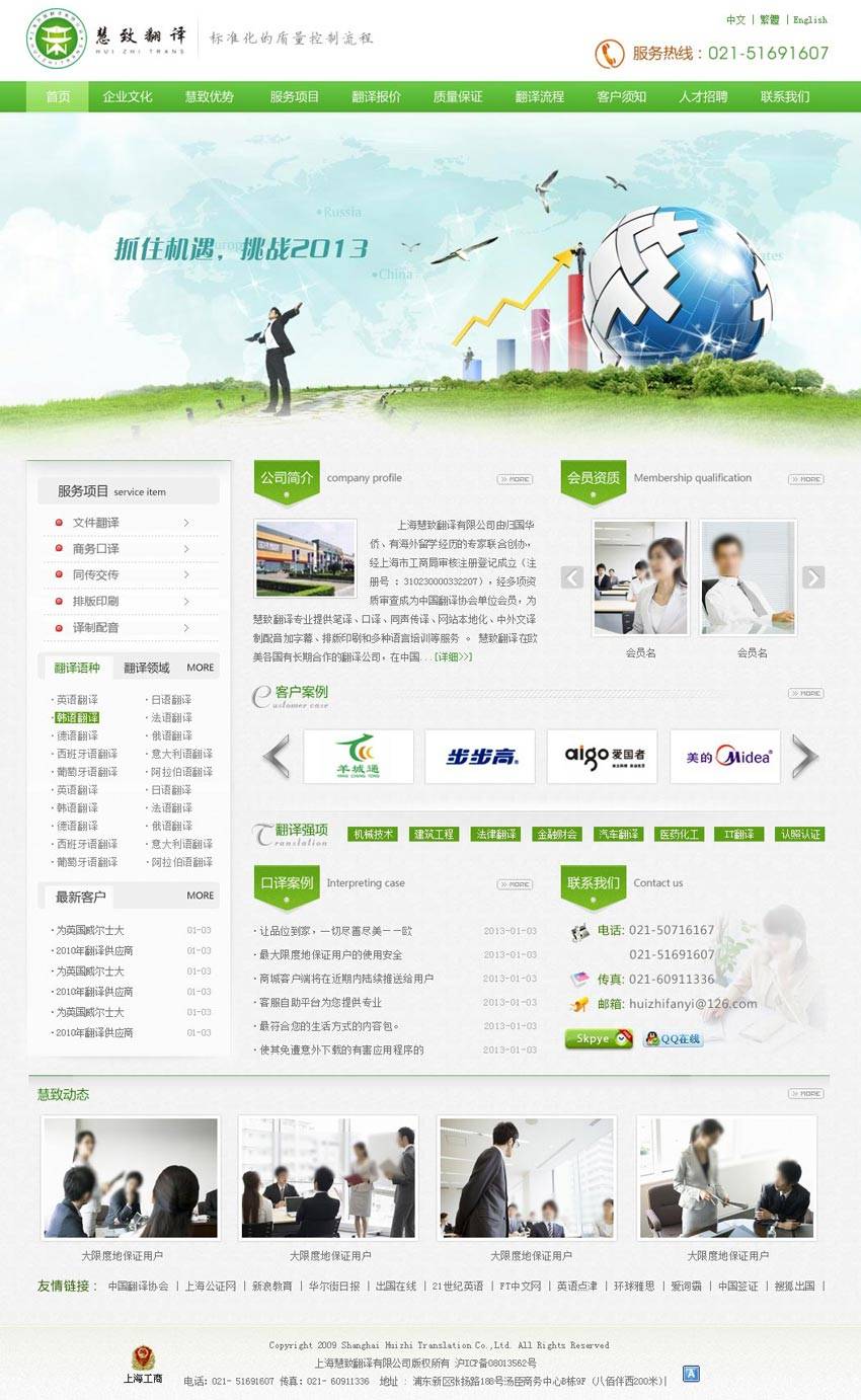 语种英语翻译网站模板PSD分层素材_企业网站模板插图