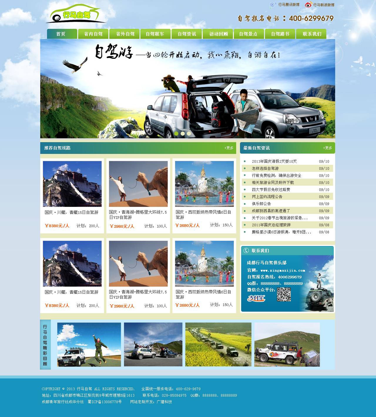 蓝色的户外旅游网站模板设计psd素材下载_企业网站模板插图