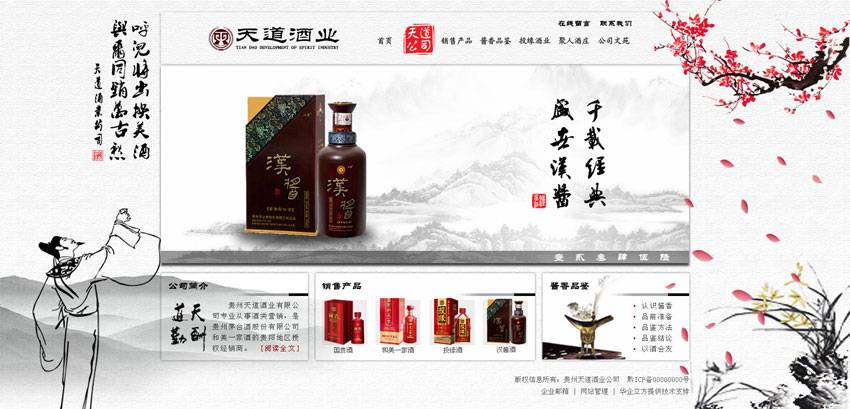 古典中国风天道酒业产品展示网站模板PSD分层素材_企业网站模板插图