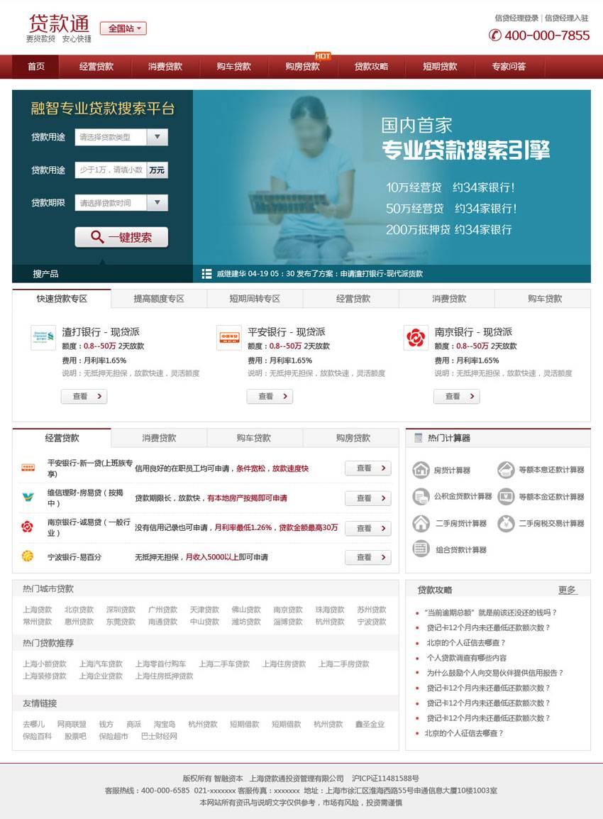 银行企业贷款网站模板_个人企业贷款网站模板PSD分层素材下载_企业网站模板插图