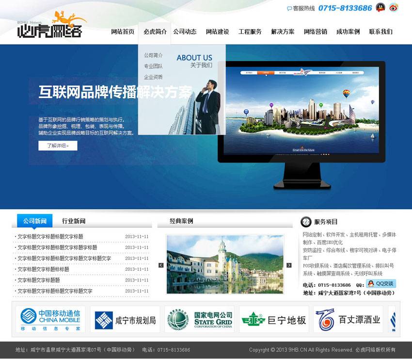 蓝色的网络科技公司网站模板PSD分层素材下载_企业网站模板插图