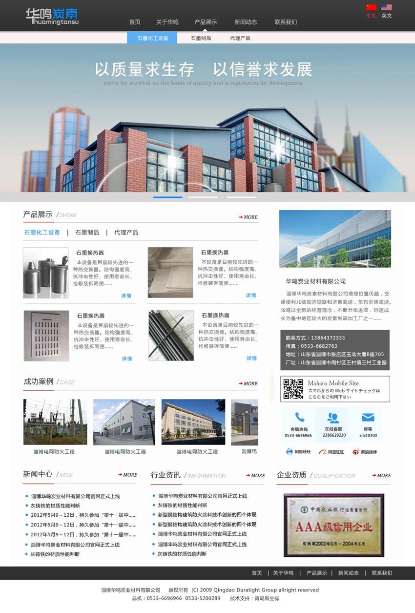 华鸣炭素绿色健康环保网站首页模板psd下载_企业网站模板插图