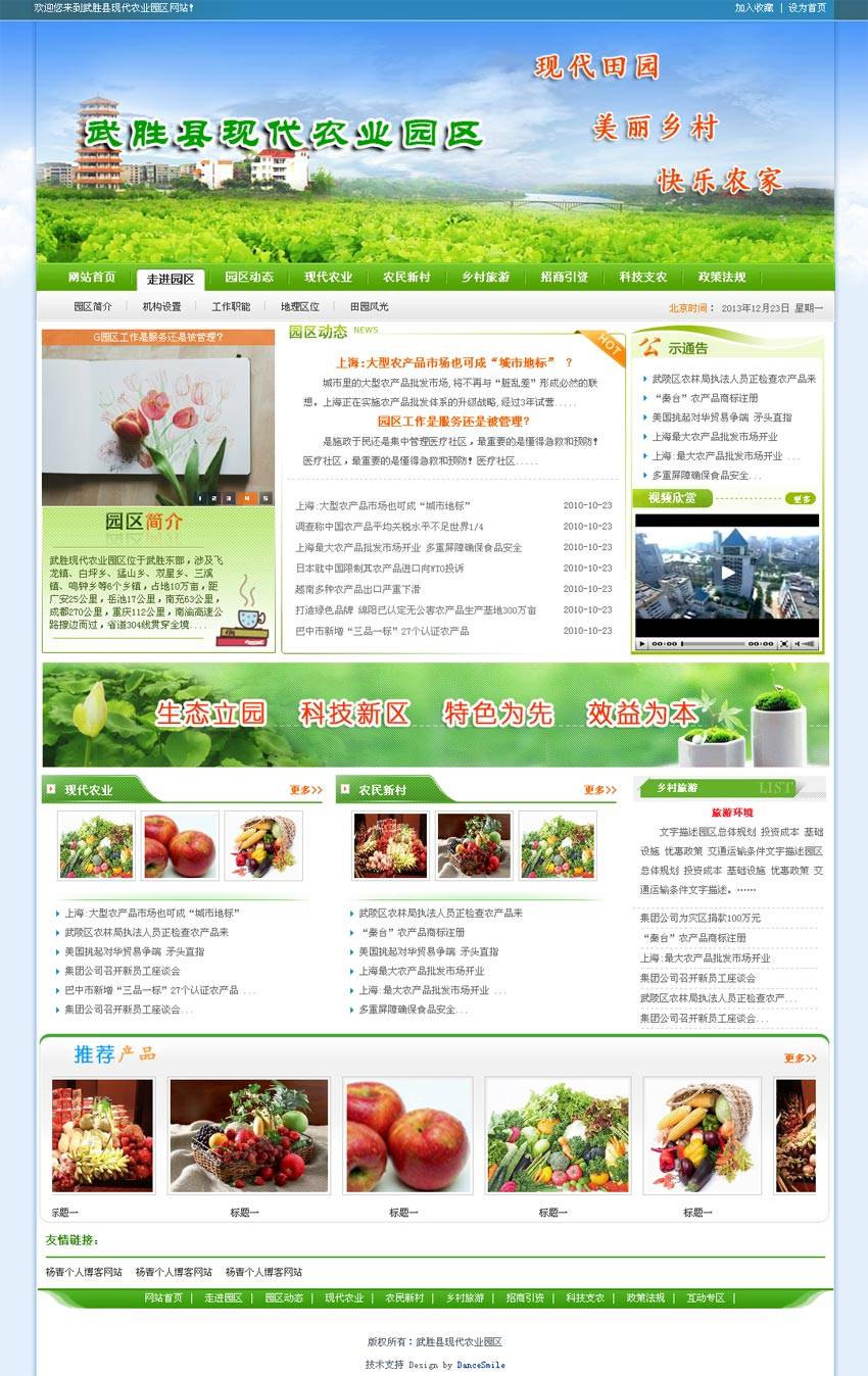 农业园区绿色企业门户网站首页模板html下载_企业网站模板插图