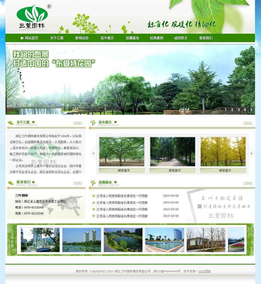 三叶园林绿色规划企业网站模板psd分层素材下载_企业网站模板插图