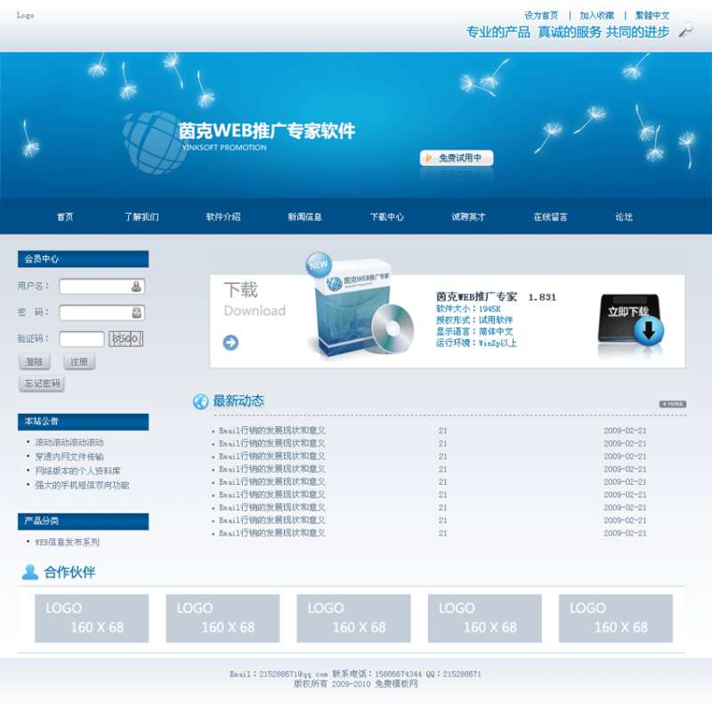 蓝色的企业网站_软件科技网站模板html源码下载_企业网站模板插图