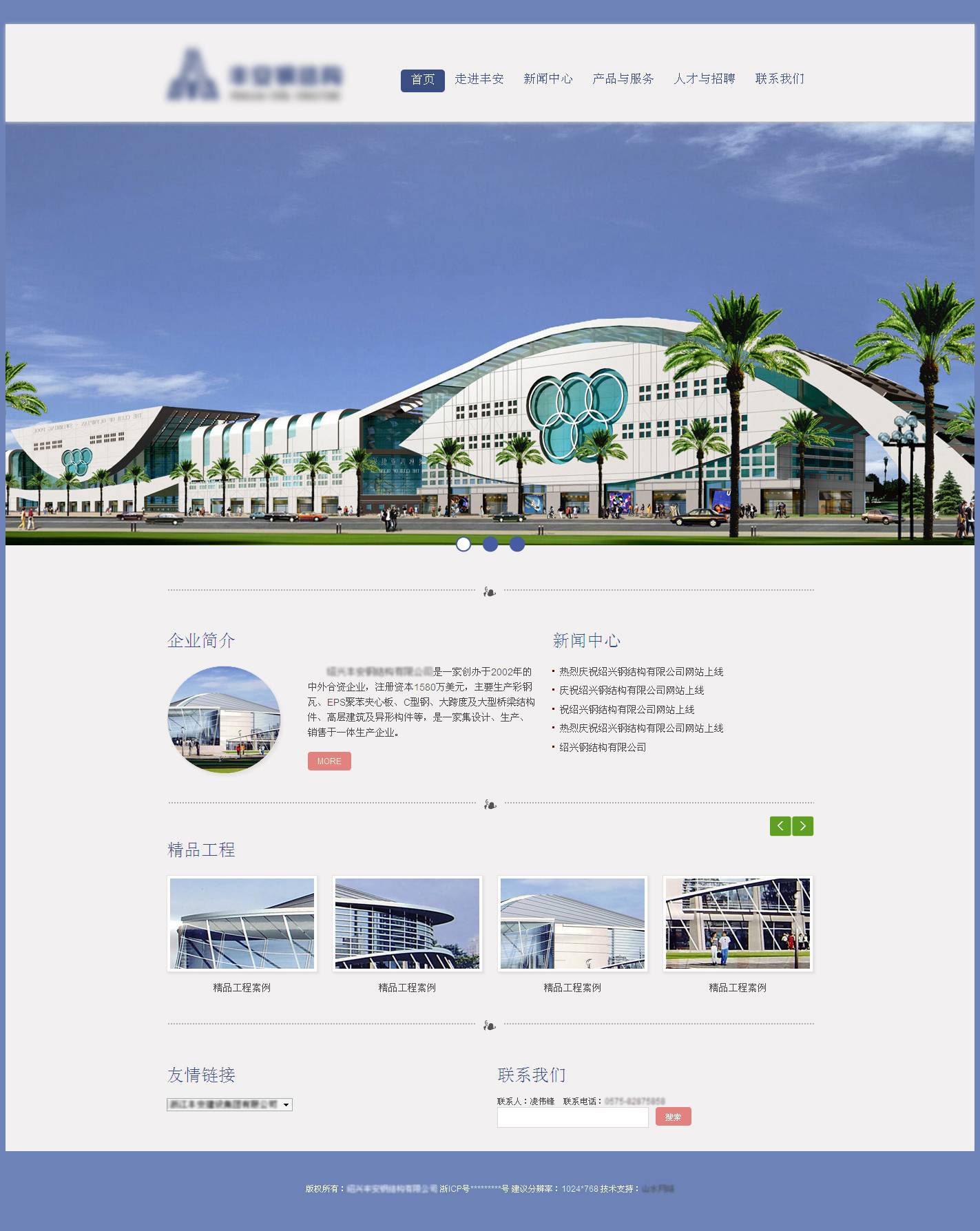 蓝色大气的建筑钢铁行业网站首页html模板下载_企业网站模板插图