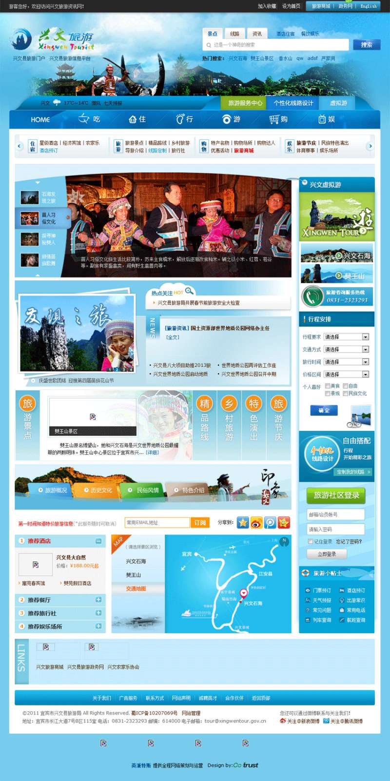 蓝色的地方旅游门户网站html全套模板下载_企业网站模板插图