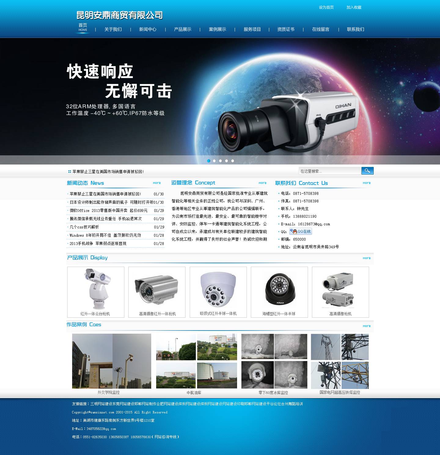 简约蓝色风格的电子科技公司网站模板psd下载_企业网站模板插图