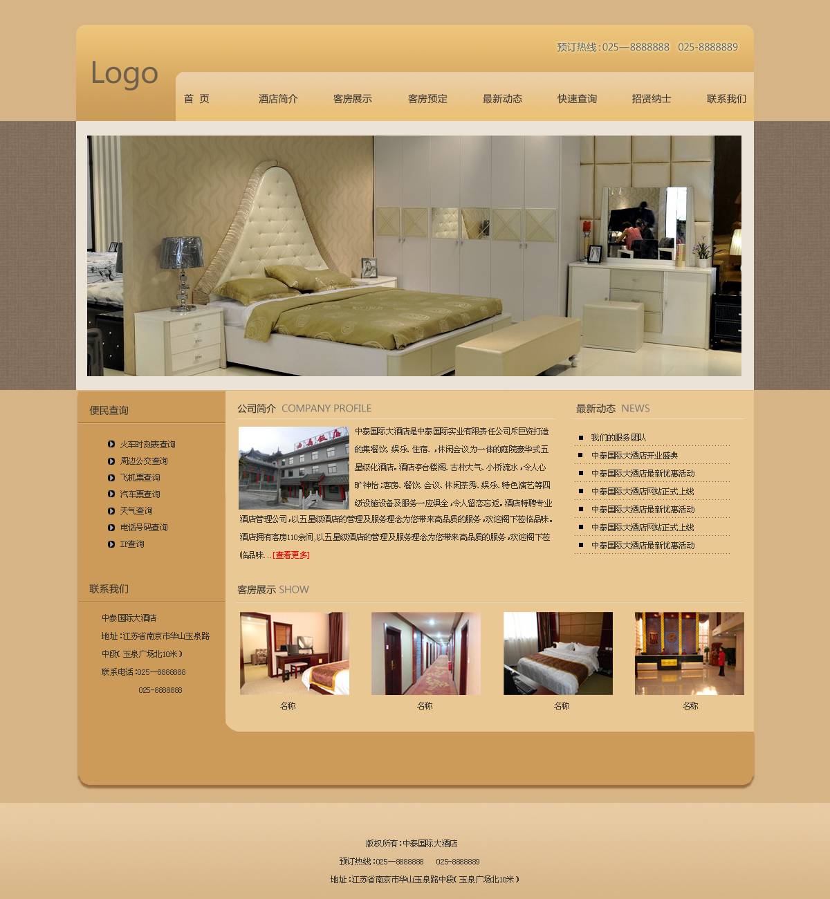 金黄色的宾馆酒店网站模板psd分层素材下载_企业网站模板插图