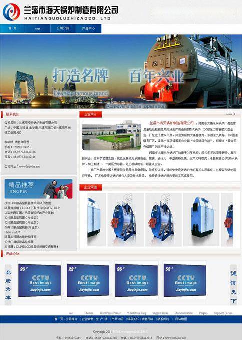 wp小型企业guolu主题插图