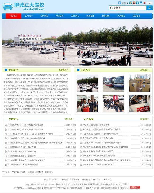 驾校企业网站wordpress主题插图