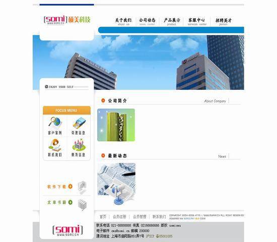 SomiCMS企业模板插图