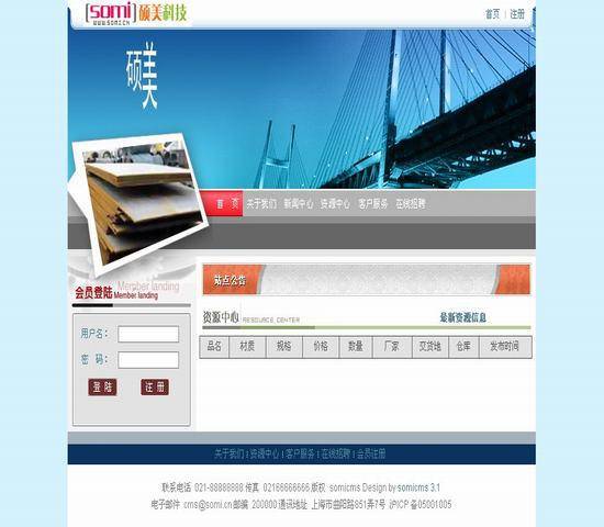 SomiCMS建材企业模板插图