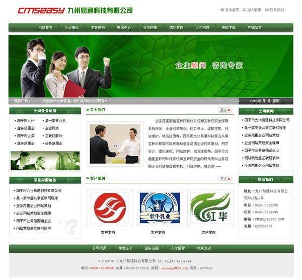 Cmseasy科技企业模板插图