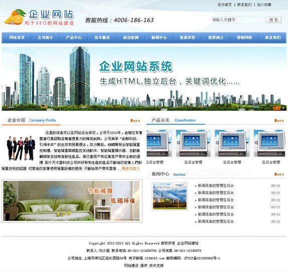 div+css蓝色企业帝国cms模板插图