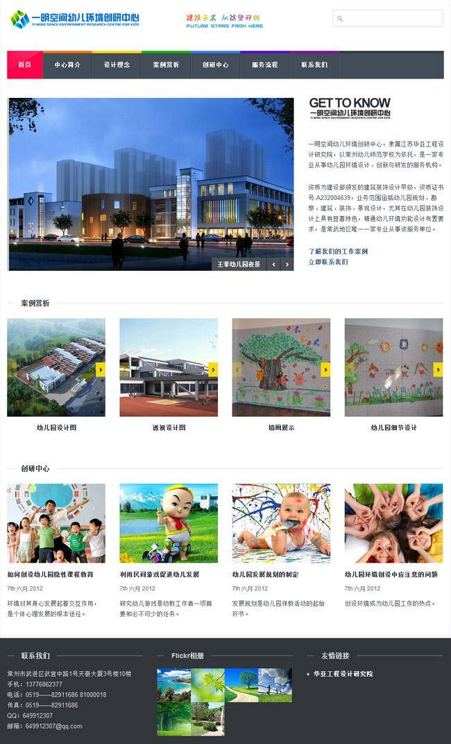 wordpress幼儿教育主题插图