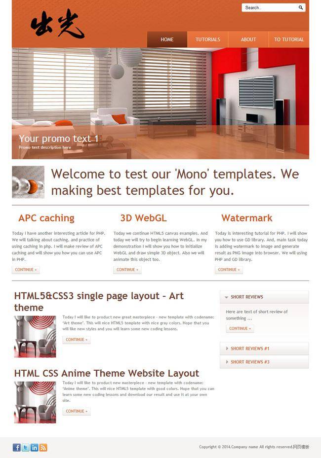 橙色装修公司html5模板插图