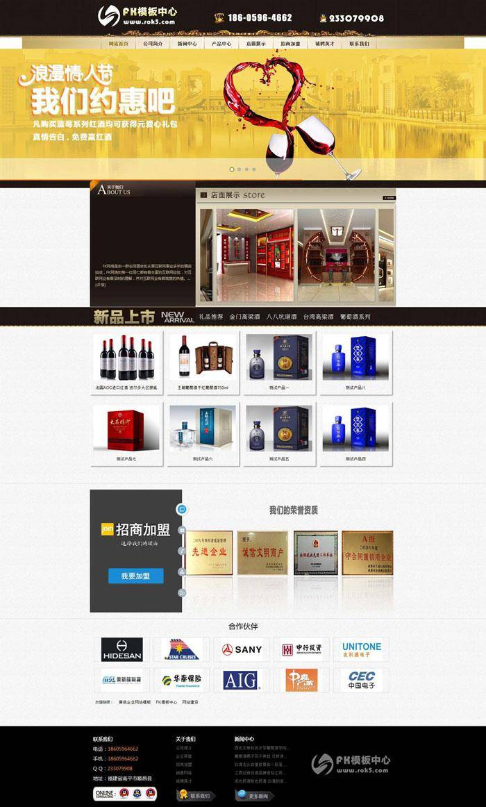 金色酒类企业dedecms模板插图