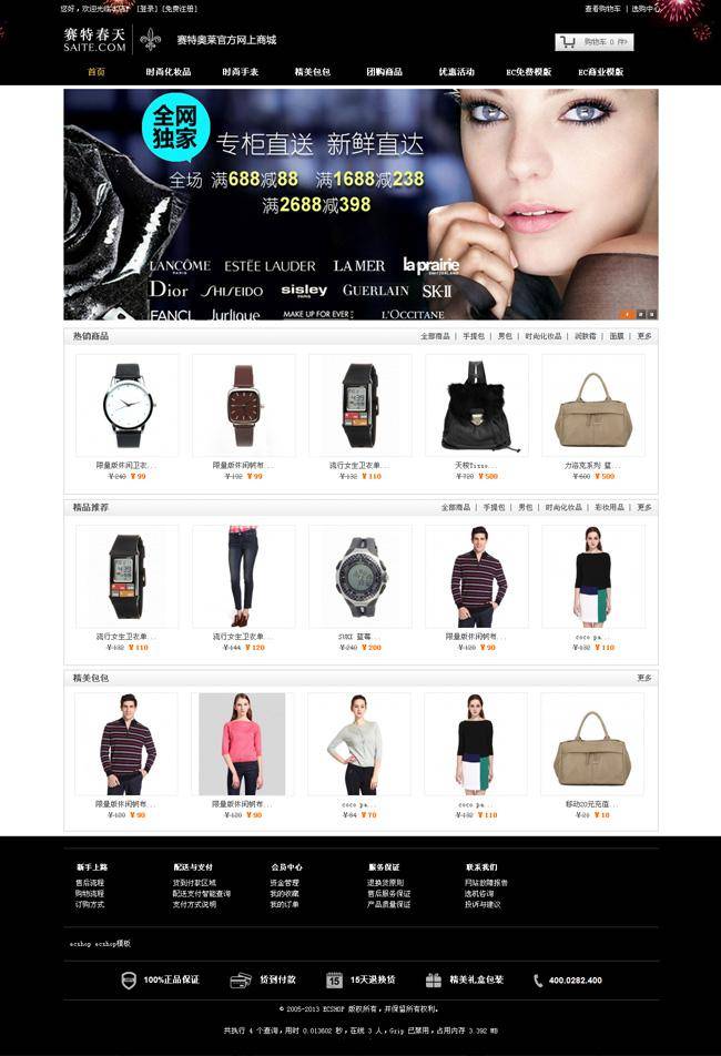 赛特奥莱ecshop模板插图