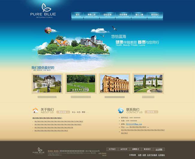 帝国cms蓝色海洋模板插图