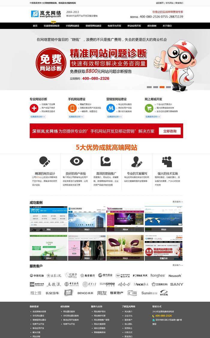 网络营销类企业dedecms模板插图