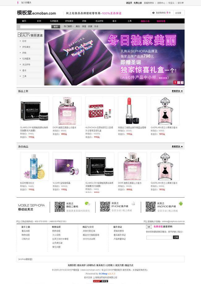 丝芙兰ecshop模板插图