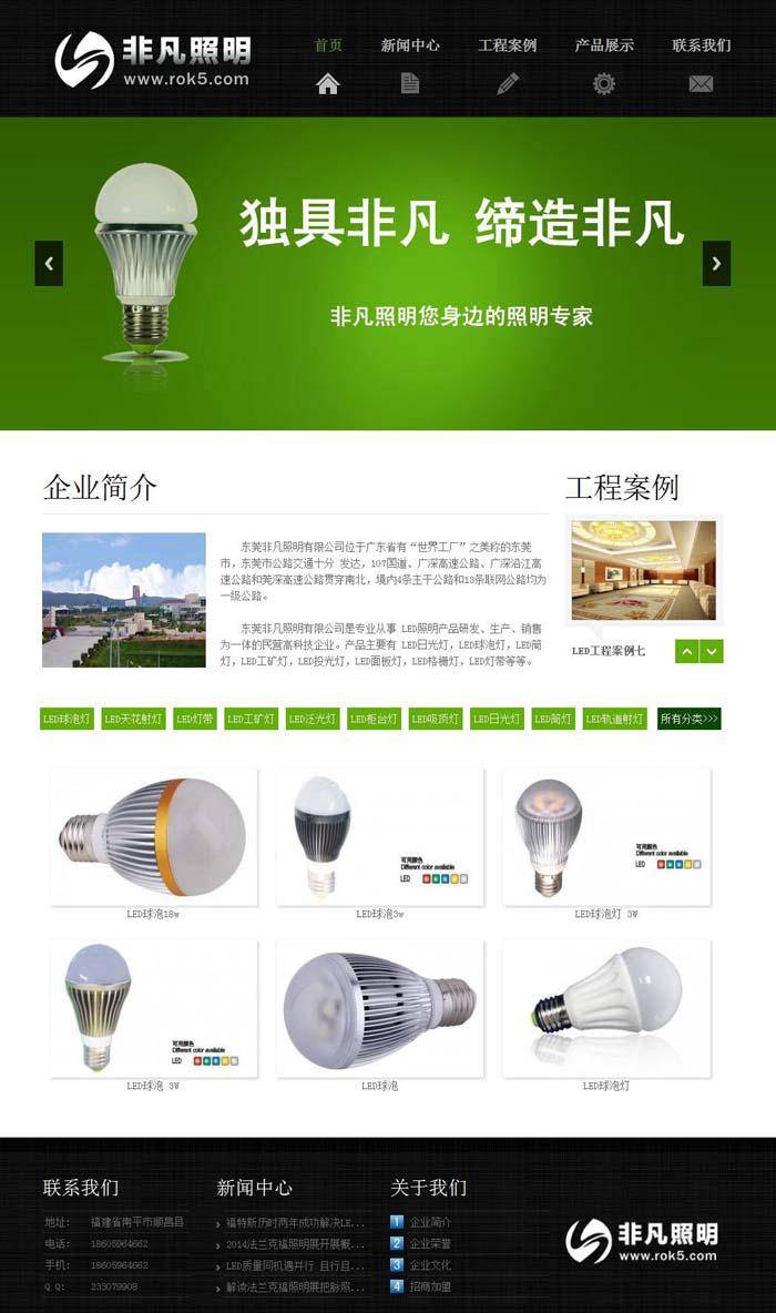 HTML5绿色照明企业dedecms模板插图