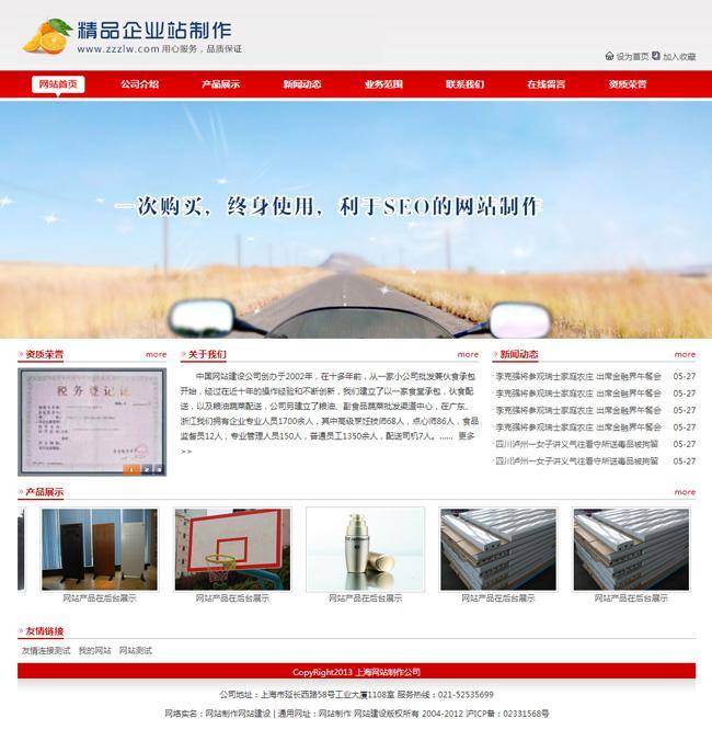 红色通栏帝国cms企业模板插图