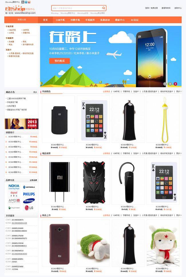 ecshop仿小米模板宽屏版插图
