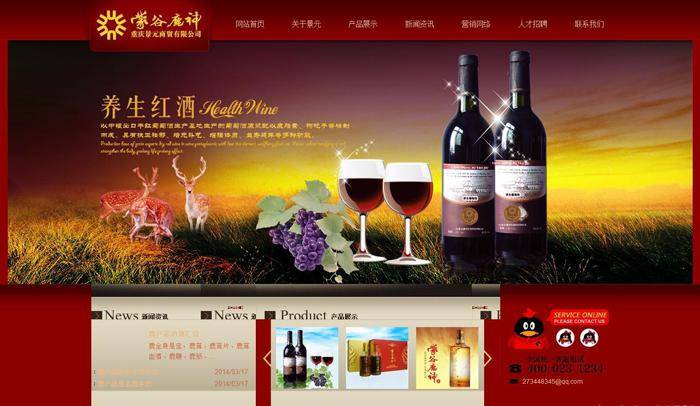 高端红酒类企业dedecms模板插图