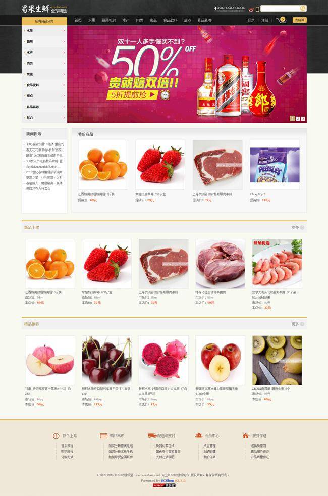 2014易果网模板ecshop插图