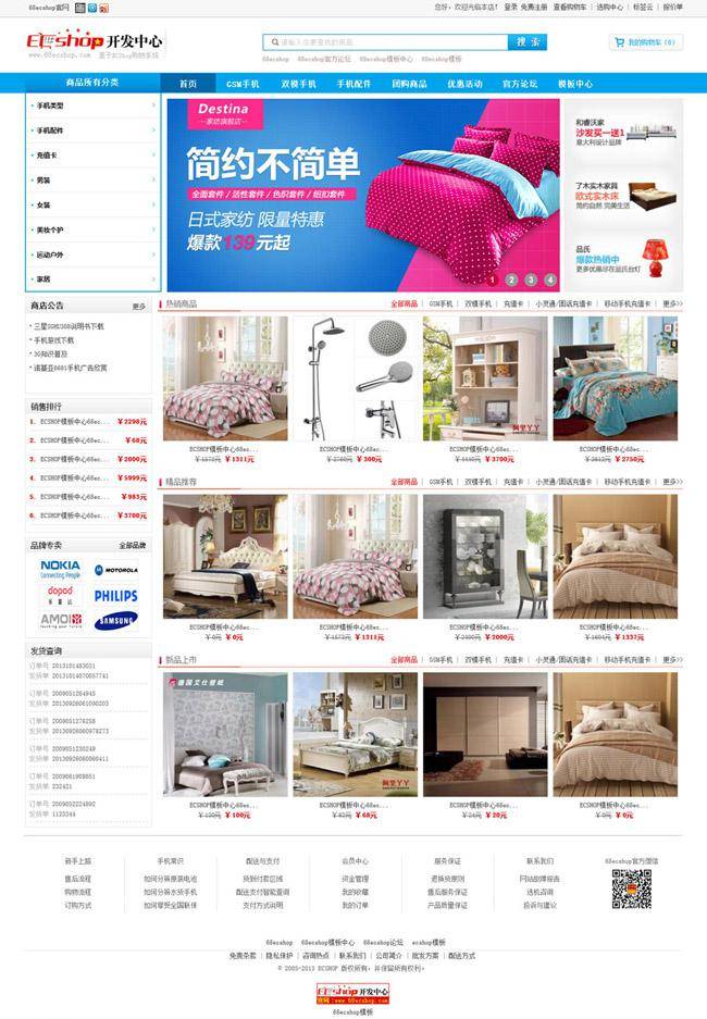 时尚简约红星美凯龙ecshop模板插图