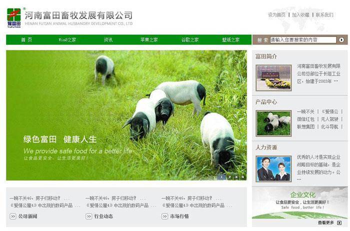 绿色畜牧企业织梦模板插图