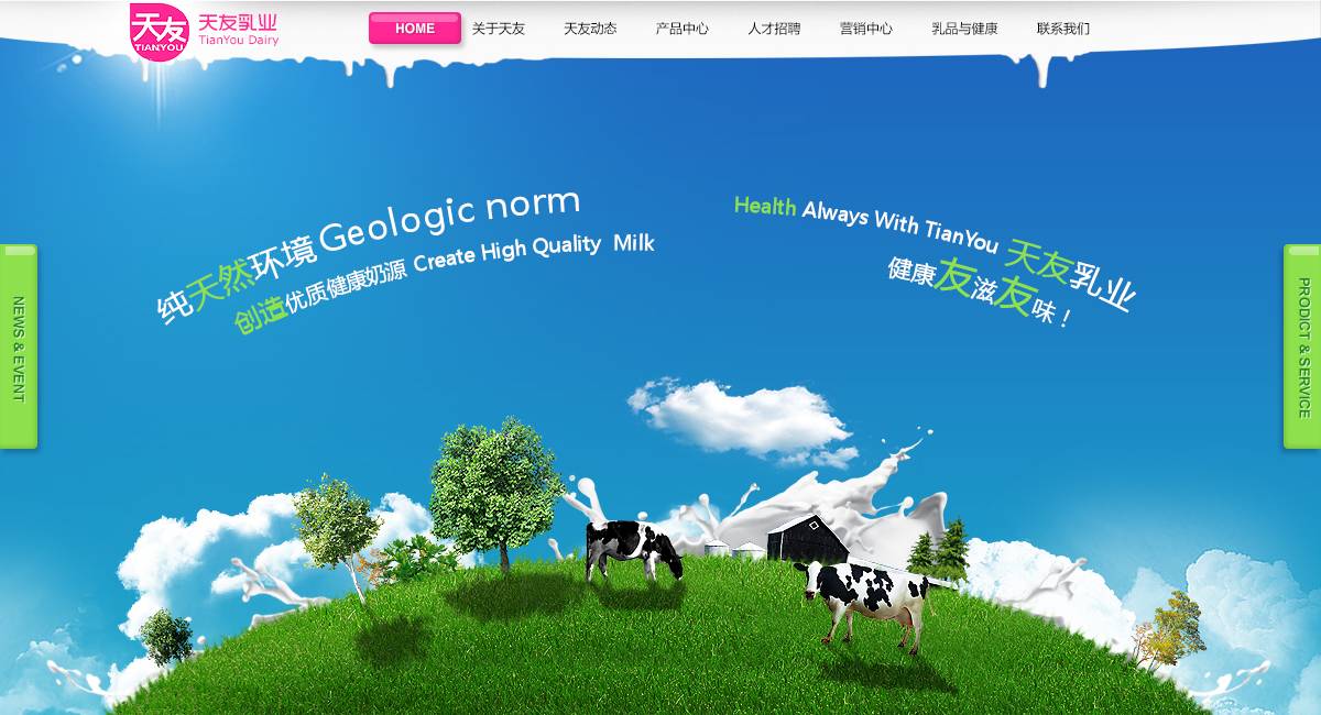 天友乳业蓝色的牛奶公司网站设计psd素材下载_企业网站模板插图