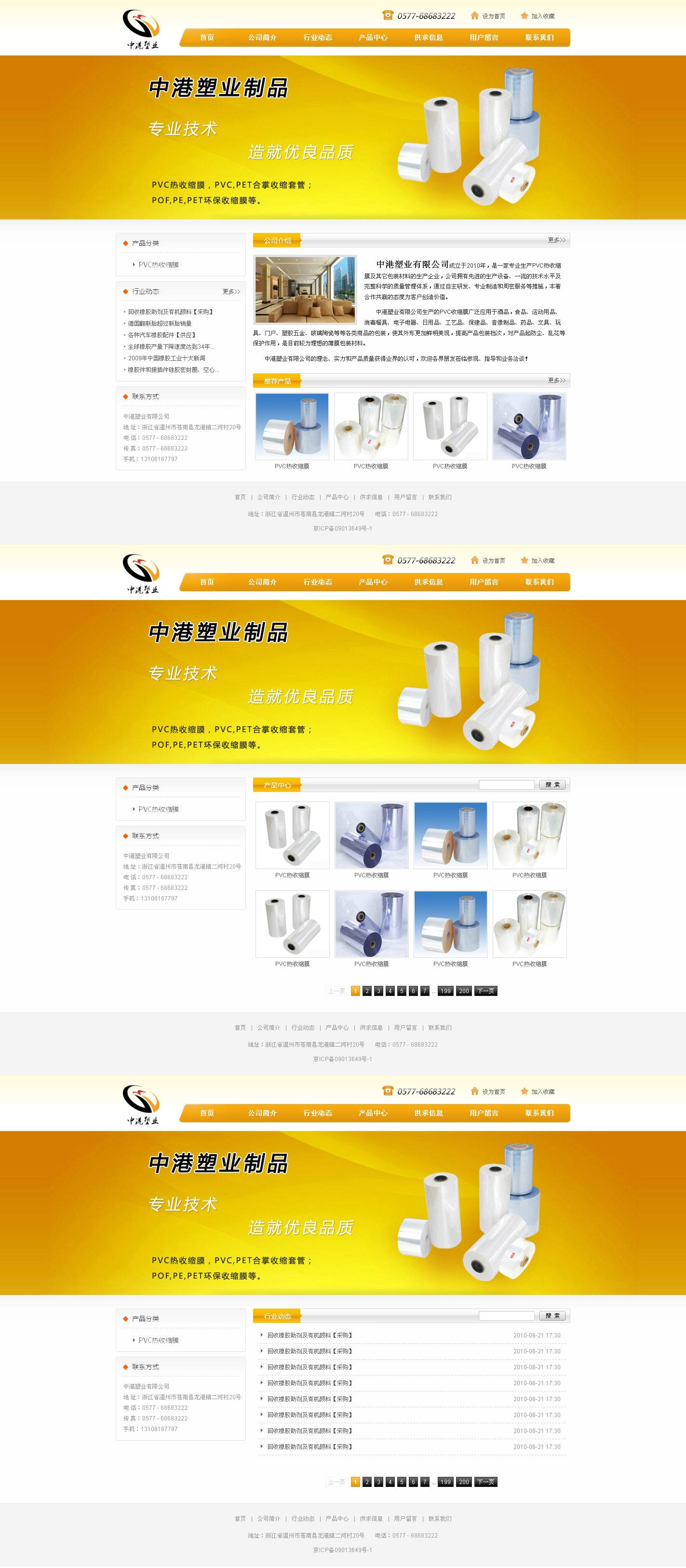 个人原创                                中港塑业包装生产公司网站模板_企业html网页模板整站源码下载_企业网站模板插图