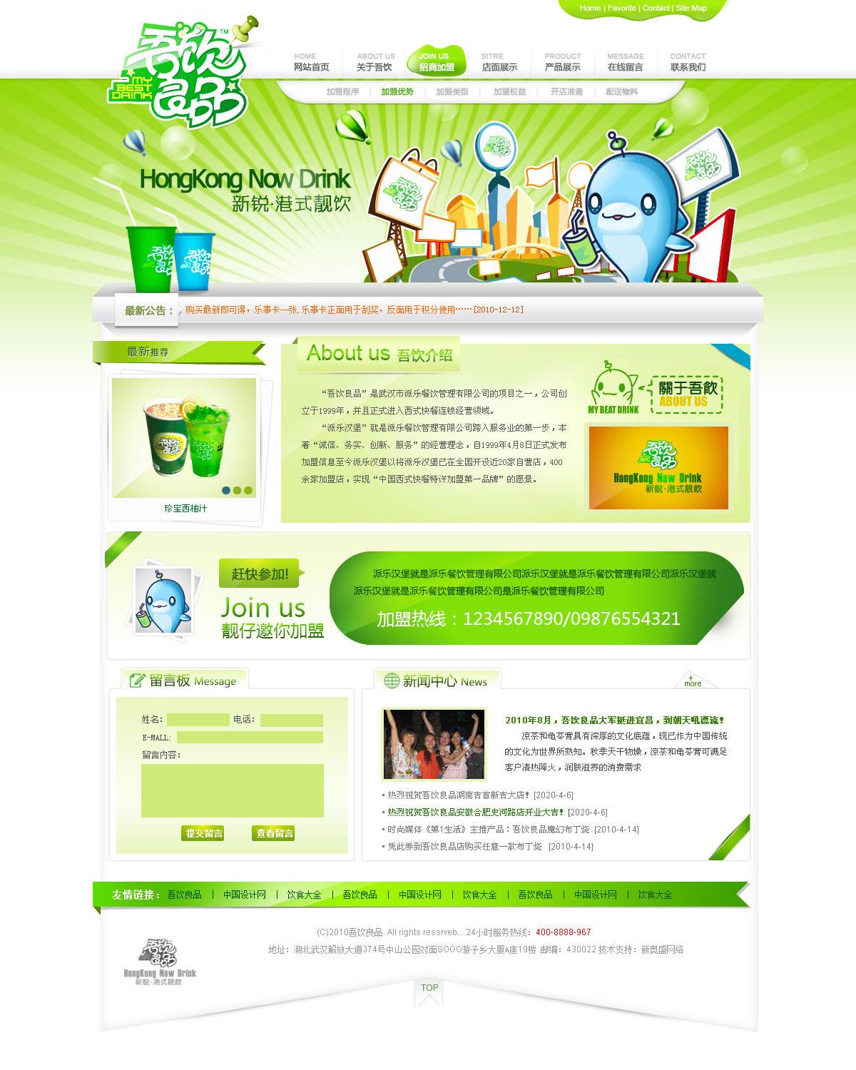 可爱清新的绿色饮品网站模板psd素材下载_企业网站模板插图