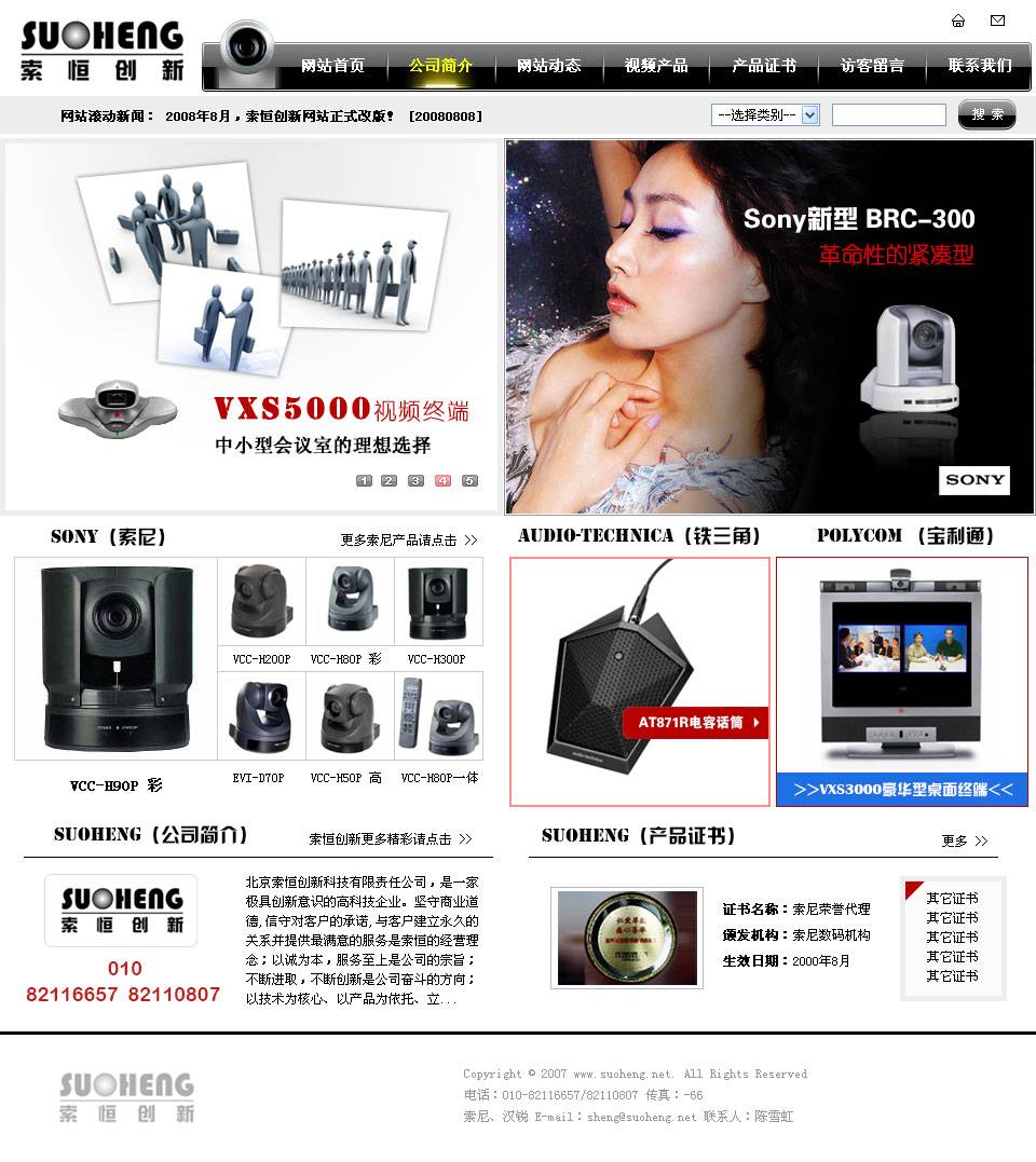 索恒创新科技_银灰色数码科技网站模板psd下载_企业网站模板插图
