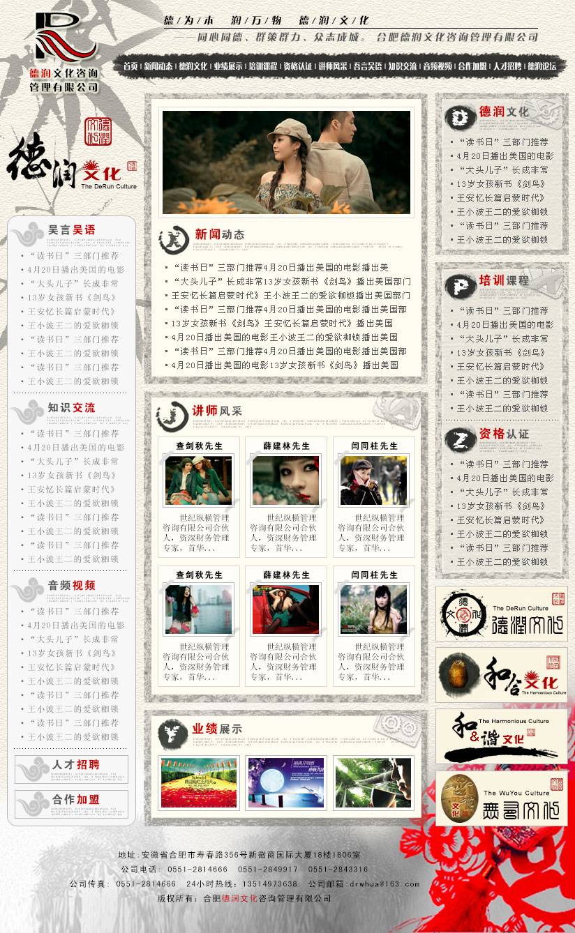 灰色复古的中国风管理咨询网站模板psd素材下载_企业网站模板插图