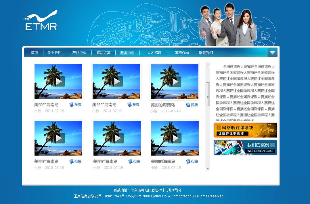 蓝色的旅游服务行业psd网站模板下载_企业网站模板插图