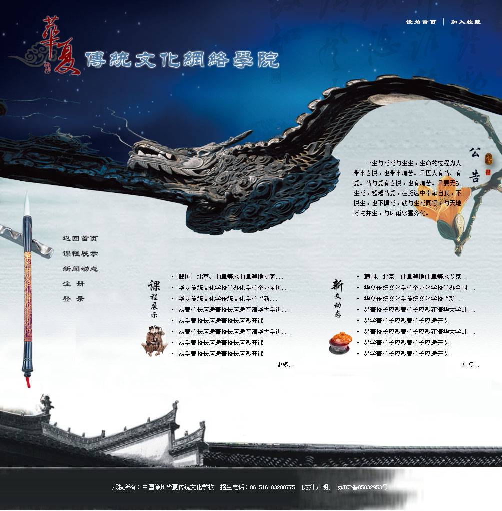 古典中国风传统文化学院网站psd模板下载_企业网站模板插图