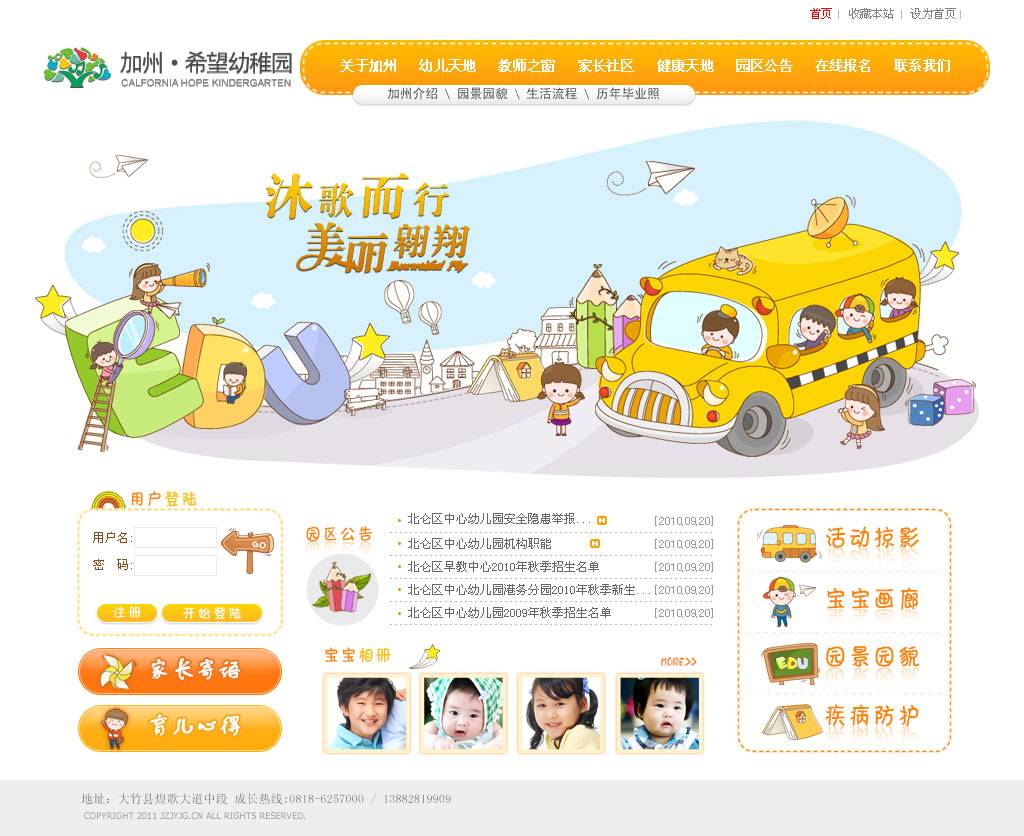 橙色可爱的婴幼儿园网站首页模板下载_企业网站模板插图