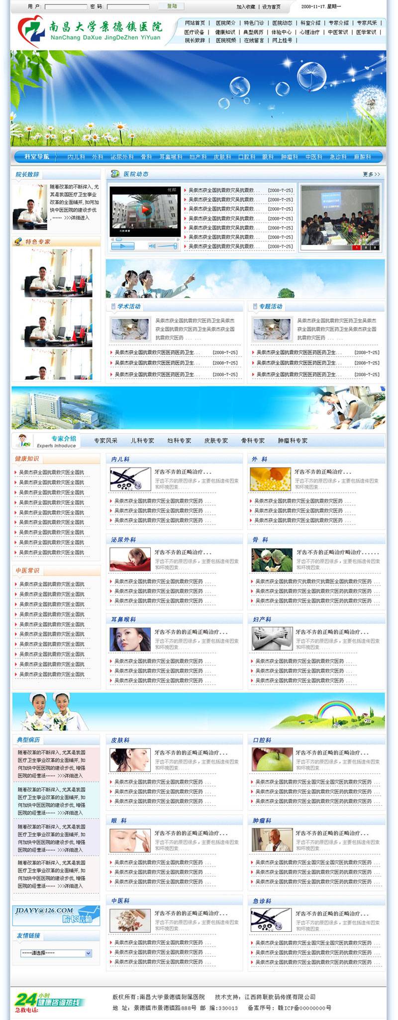 大学医院门户网站首页模板psd下载_企业网站模板插图
