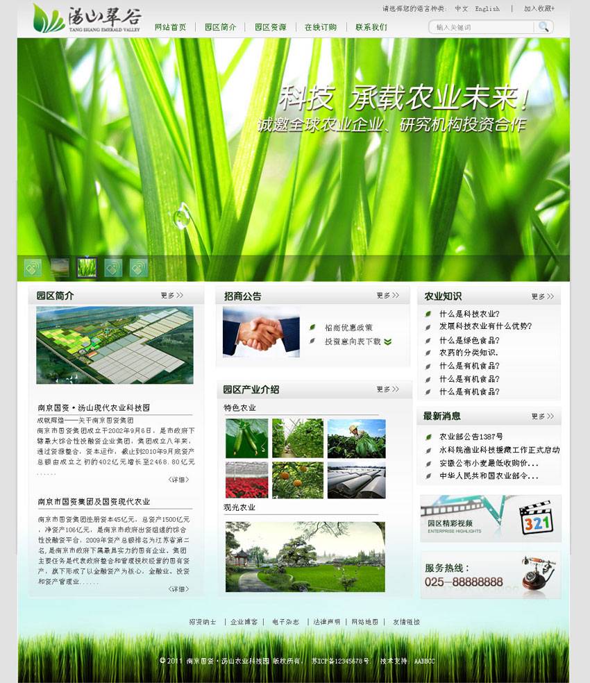绿色农业生产网站模板_清新的农业生产网站模板psd下载_企业网站模板插图