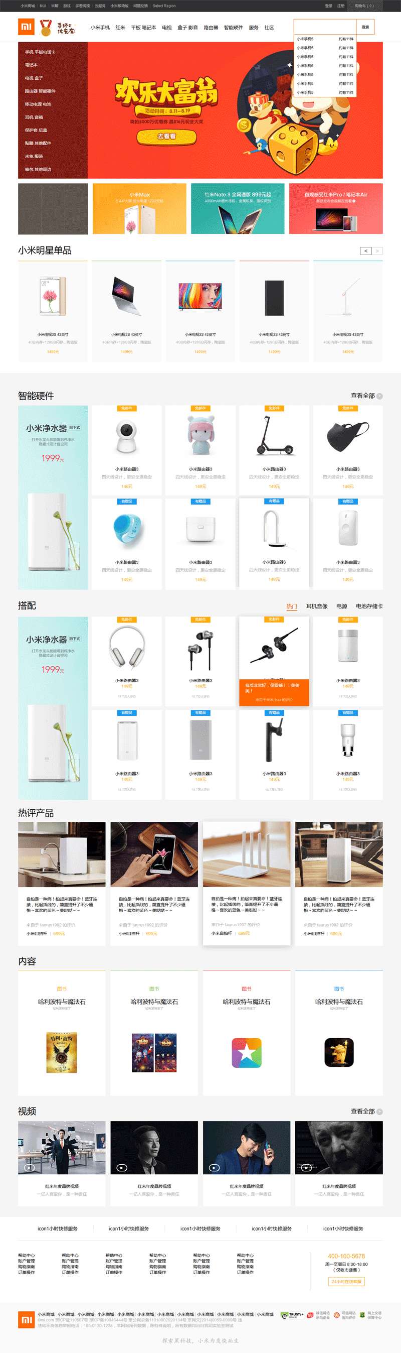 仿小米手机官网响应式商城模板html源码插图
