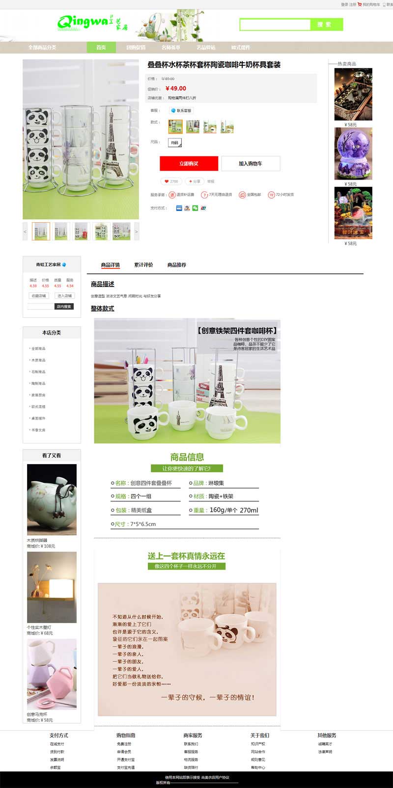 淘宝店铺商品详情页面模板html源码插图