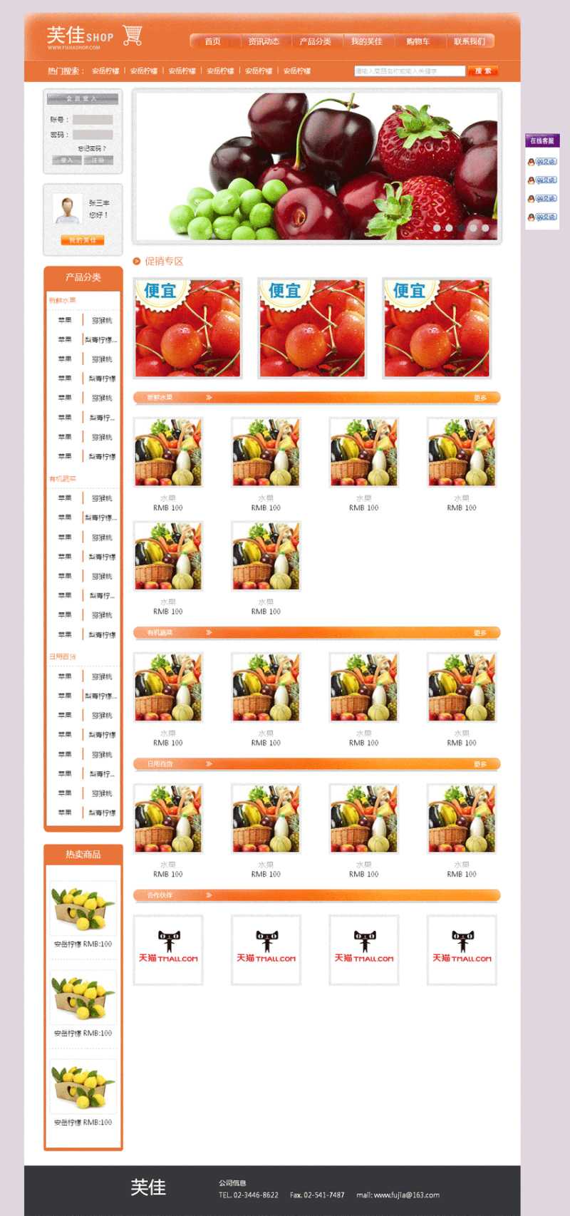 橙色简单的水果店铺商城模板htnl源码_商城网站模板插图