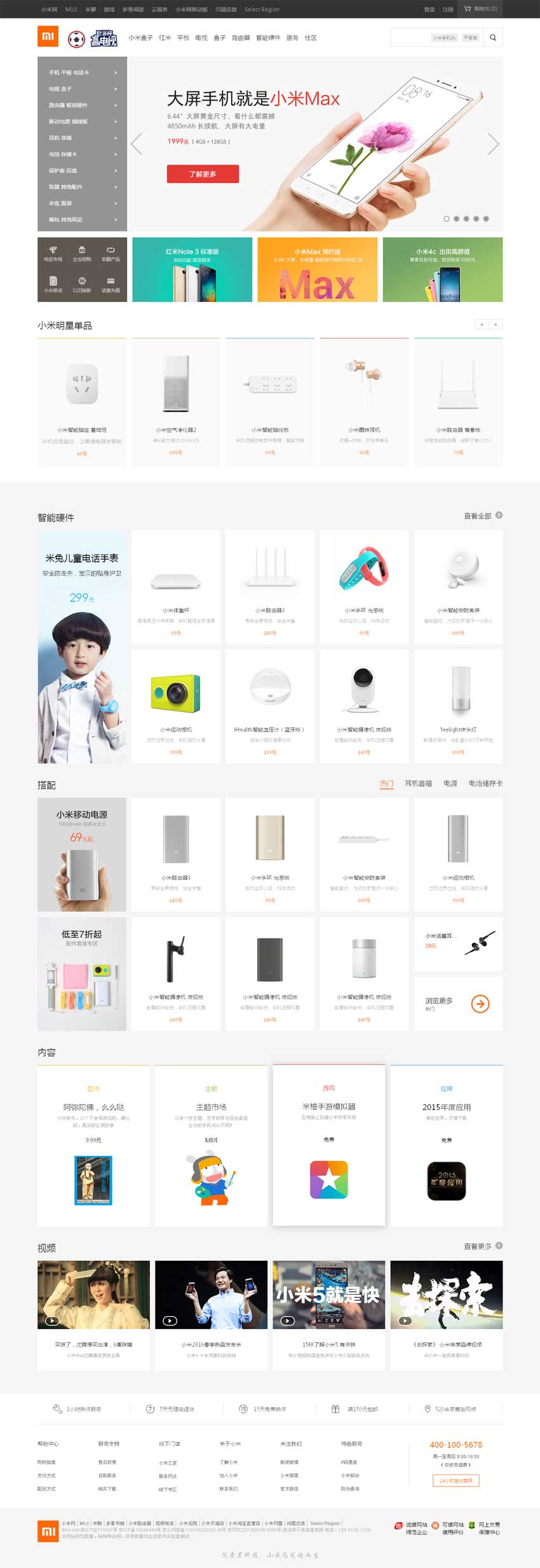 简洁的小米官网模板html源码_商城网站模板插图