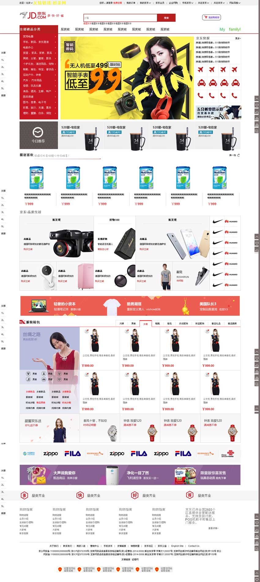 仿京东商城官网模板html下载_商城网站模板插图